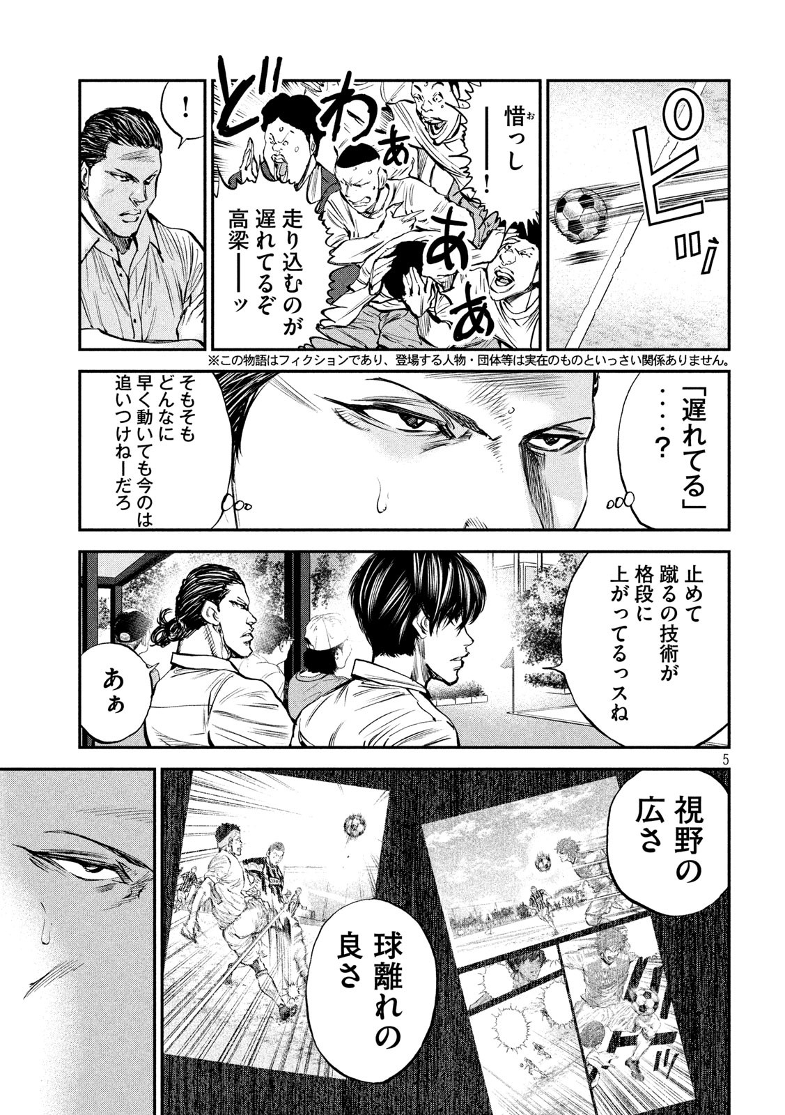 レッドカード 第31話 - Page 5