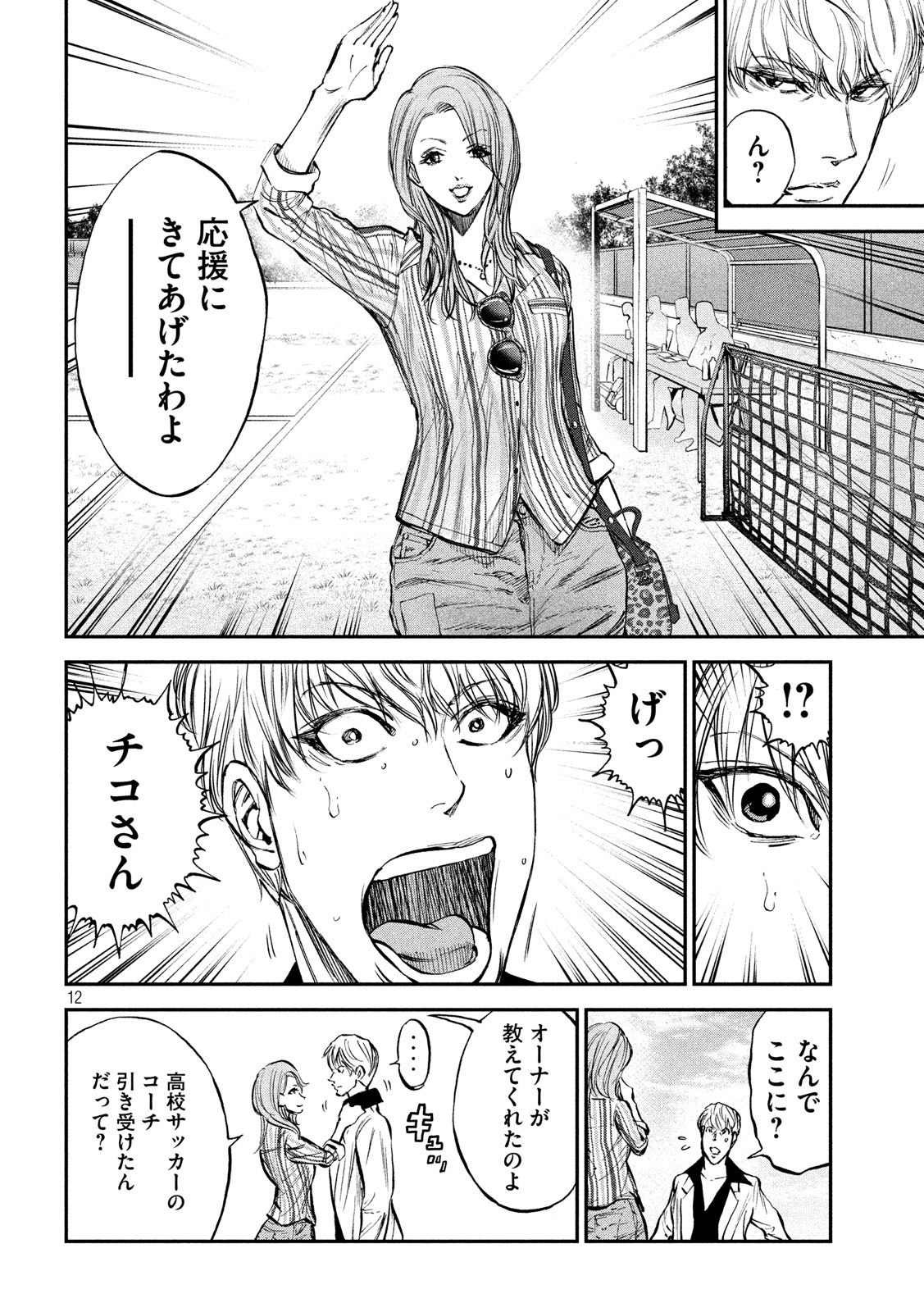 レッドカード 第31話 - Page 12