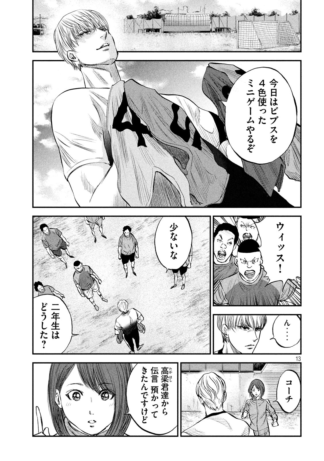 レッドカード 第37話 - Page 13