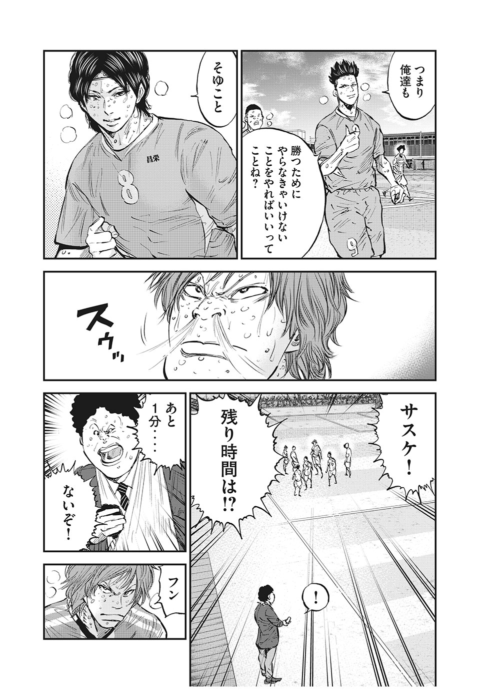 レッドカード 第57話 - Page 3