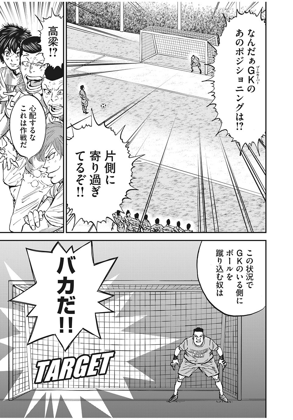 レッドカード 第59話 - Page 9