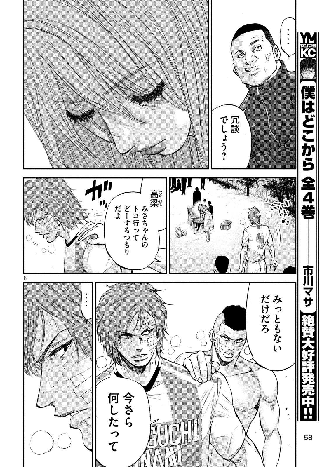 レッドカード 第6話 - Page 8