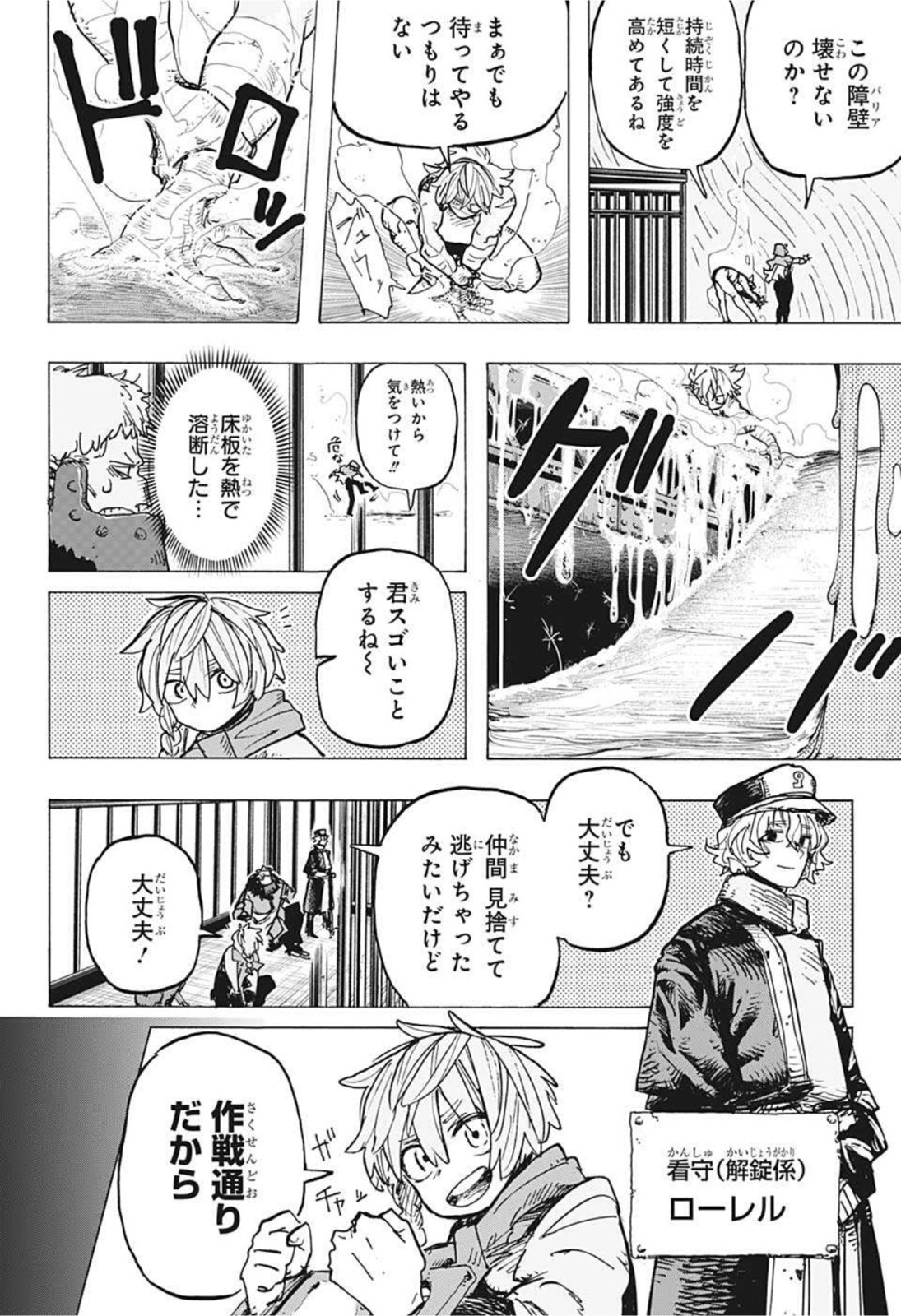 レッドフード 第10話 - Page 10