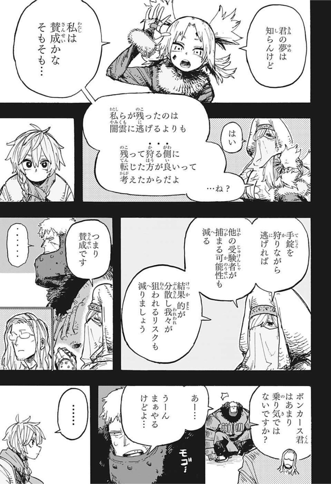 レッドフード 第10話 - Page 13