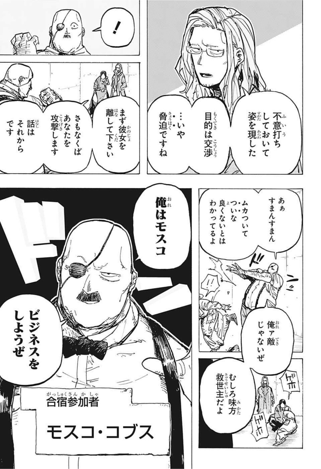 レッドフード 第11話 - Page 3