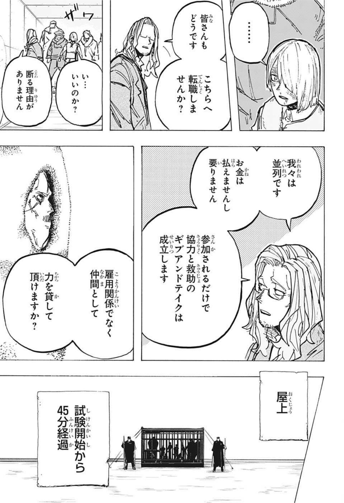 レッドフード 第11話 - Page 17