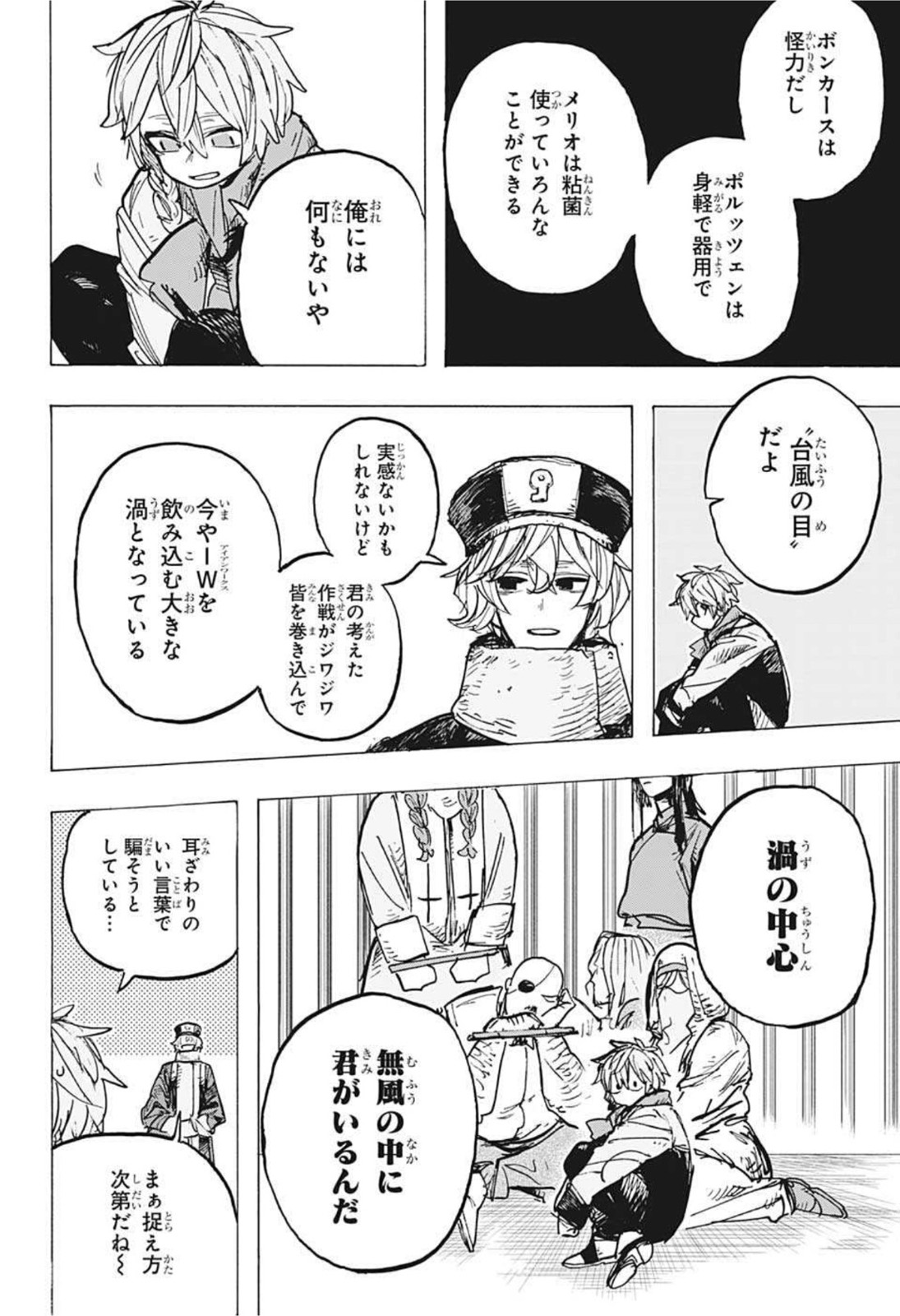 レッドフード 第14話 - Page 4