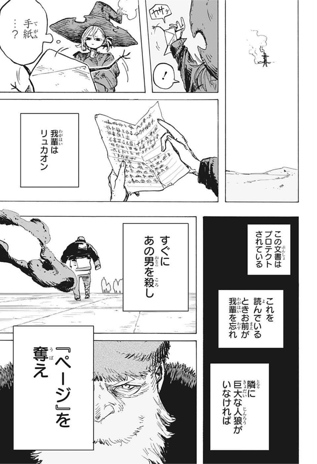 レッドフード 第15話 - Page 9