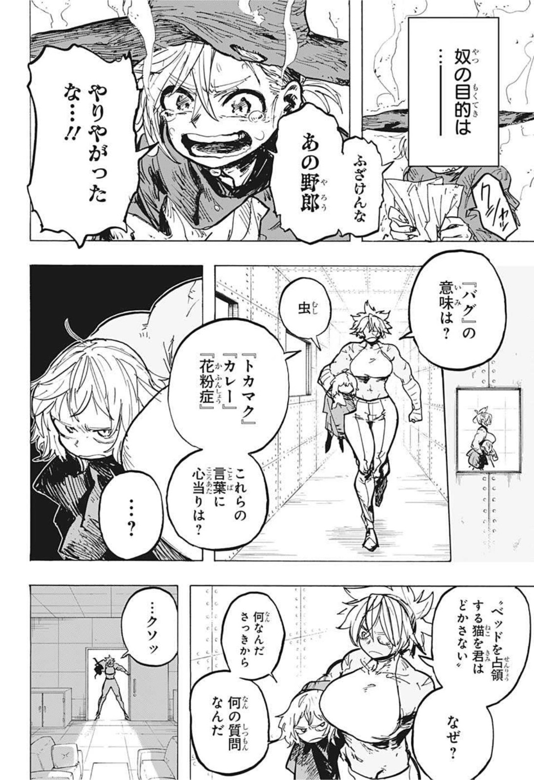 レッドフード 第15話 - Page 10