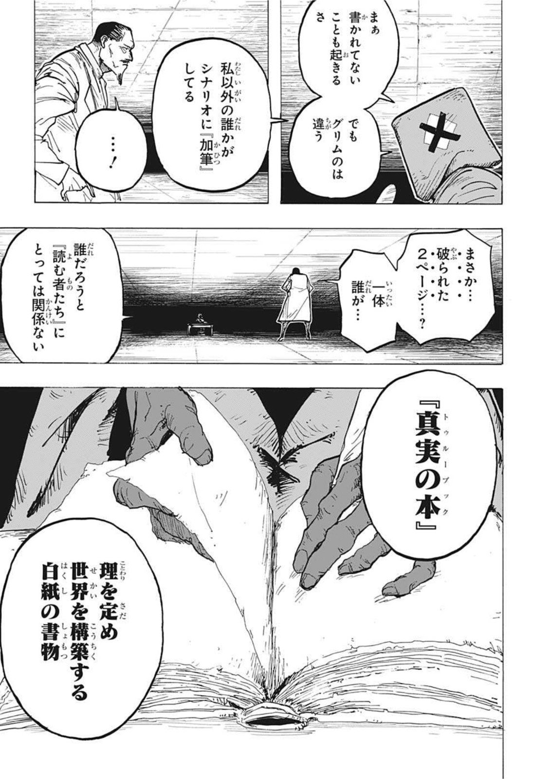 レッドフード 第15話 - Page 15