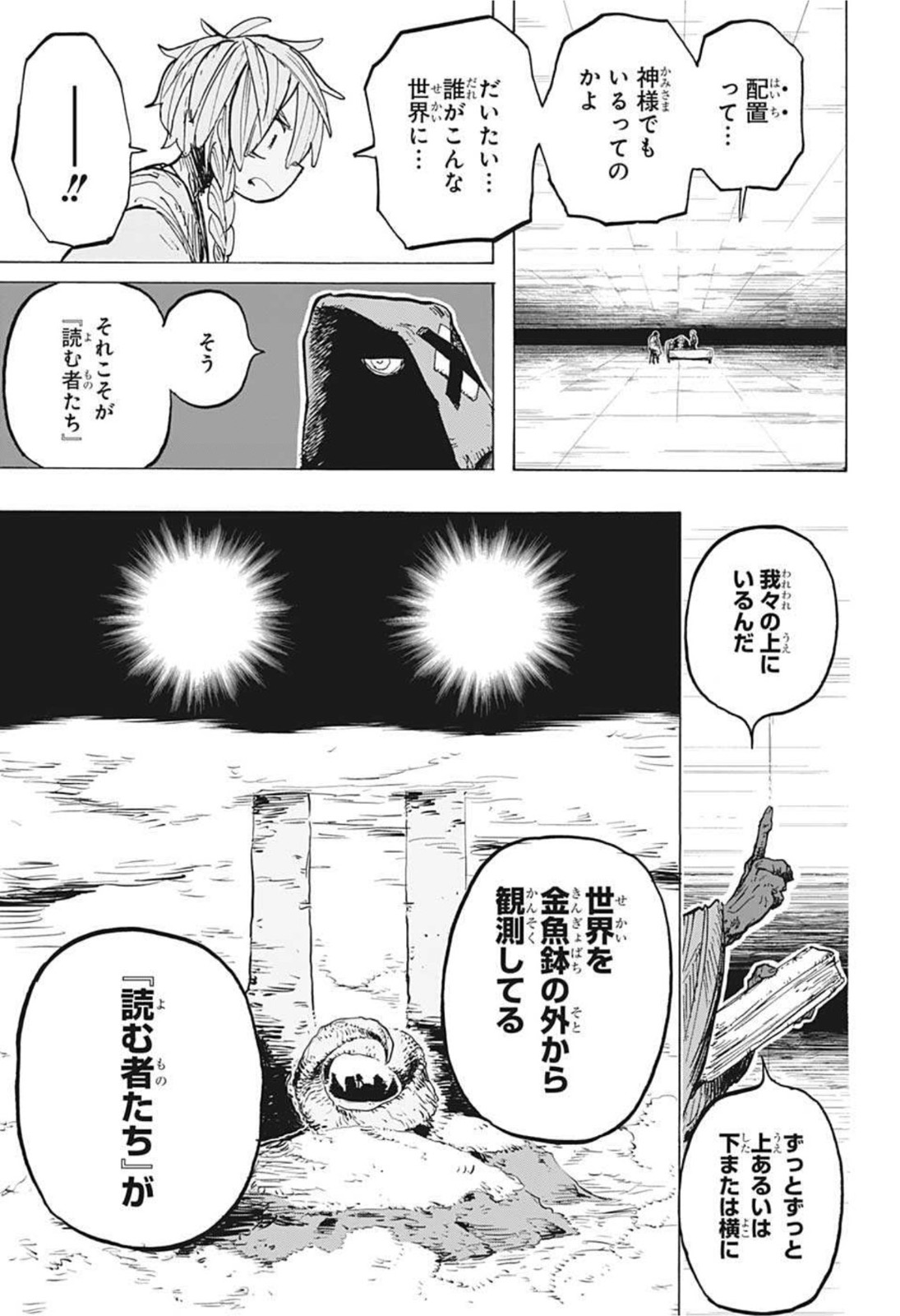 レッドフード 第17話 - Page 7