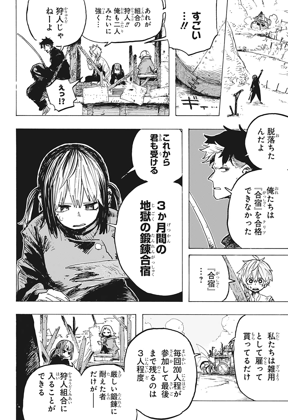 レッドフード 第6話 - Page 18