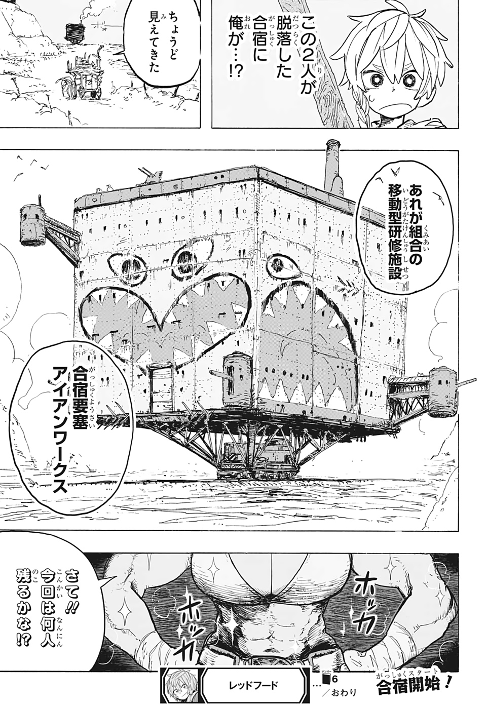 レッドフード 第6話 - Page 19