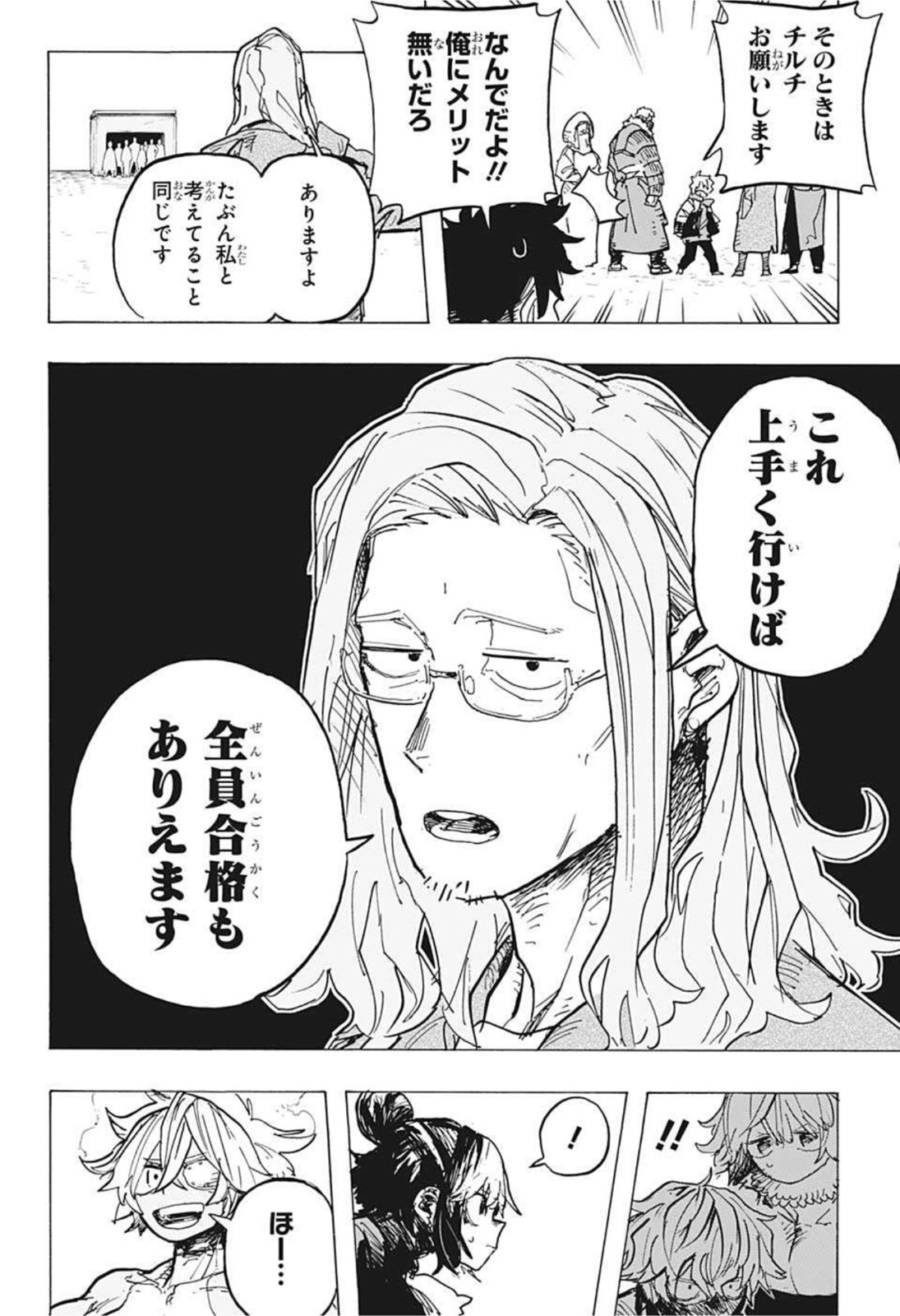 レッドフード 第9話 - Page 6