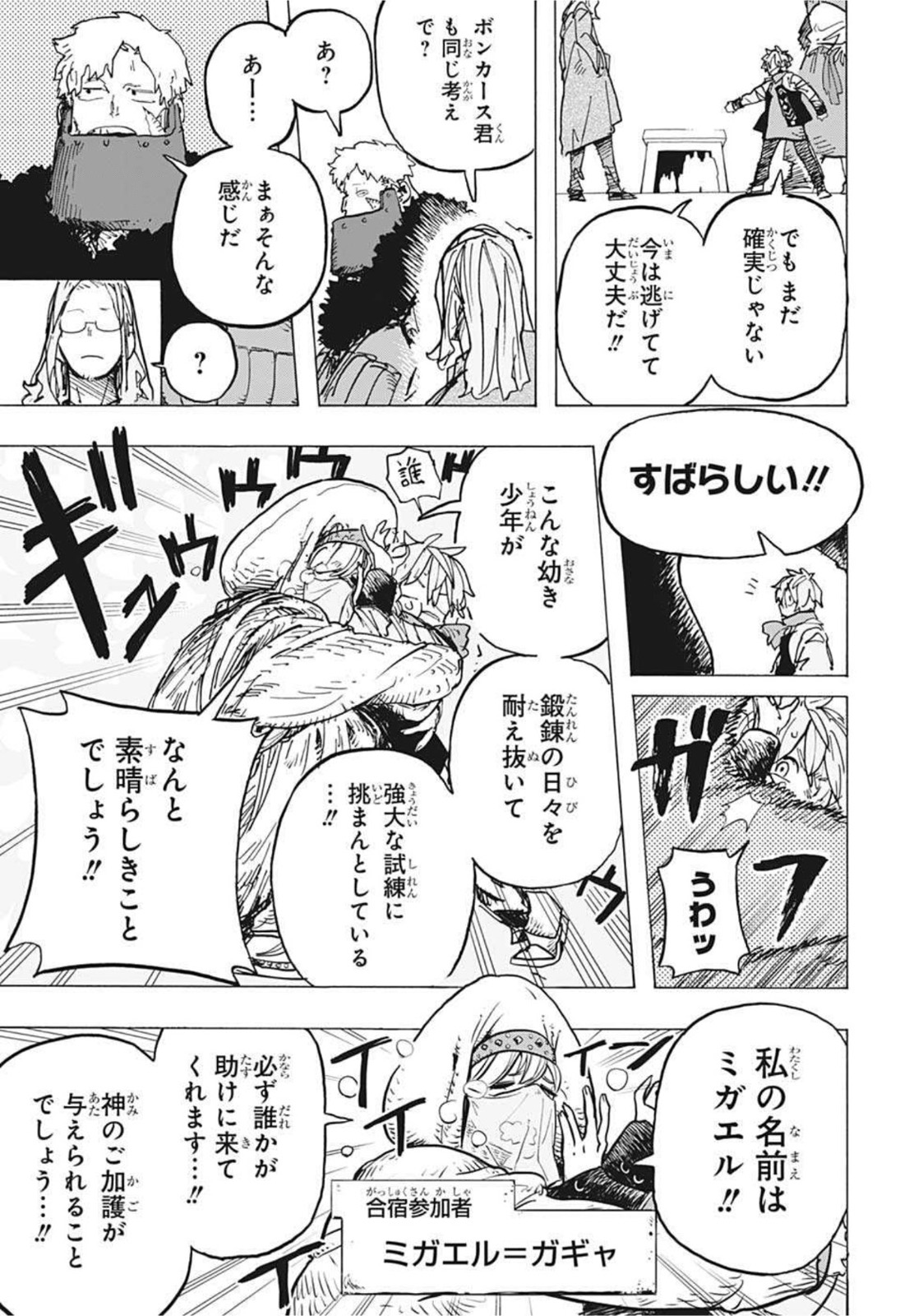 レッドフード 第9話 - Page 7