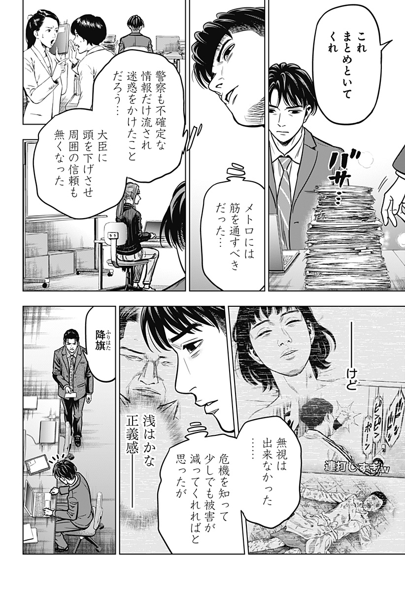 レッドリスト 第10話 - Page 16