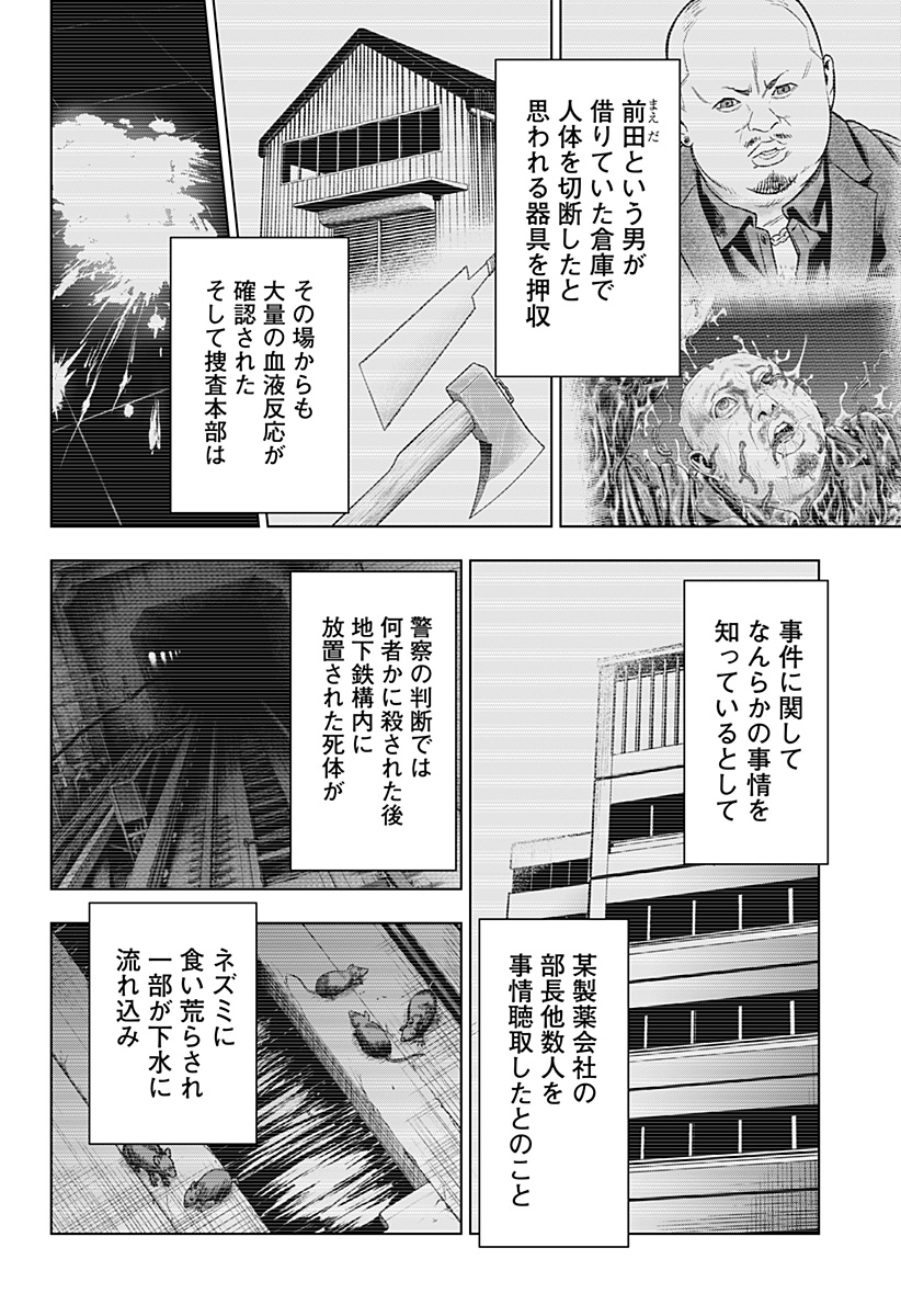 レッドリスト 第13話 - Page 5