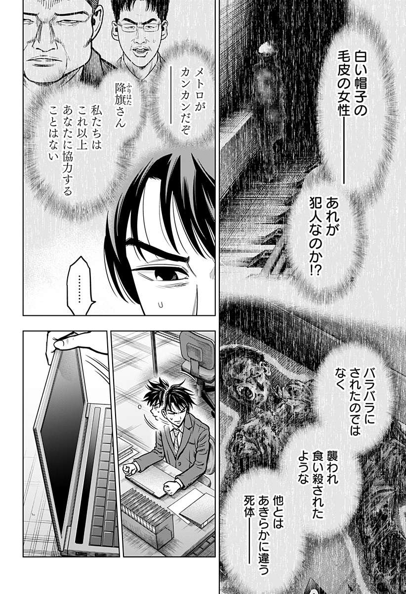 レッドリスト 第13話 - Page 6