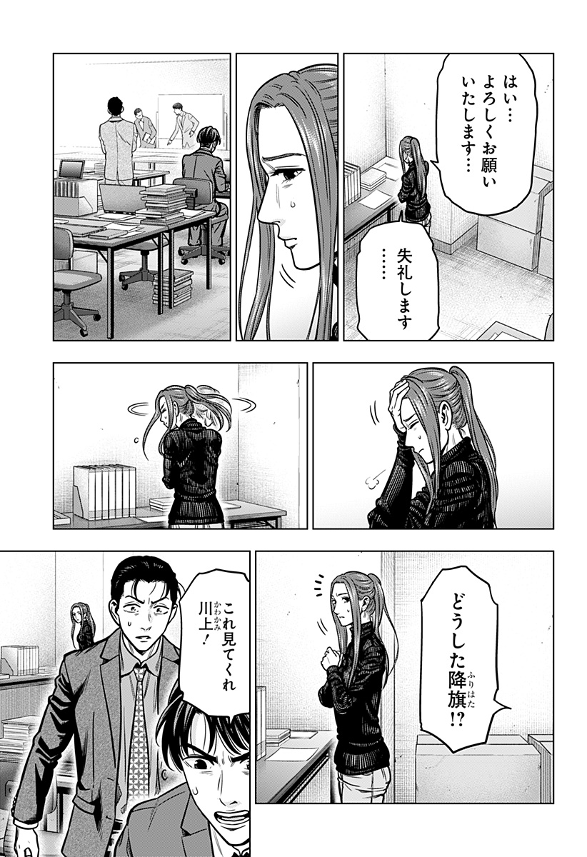 レッドリスト 第13話 - Page 10