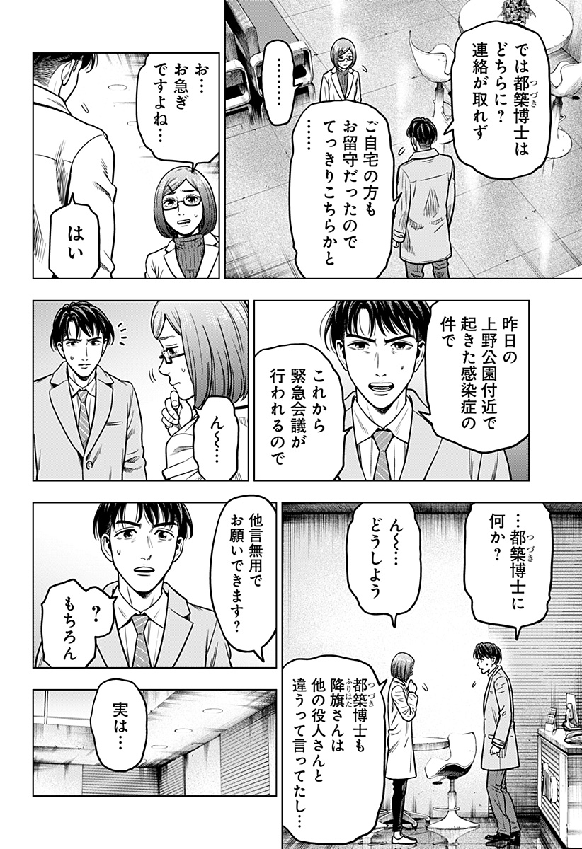 レッドリスト 第14話 - Page 4