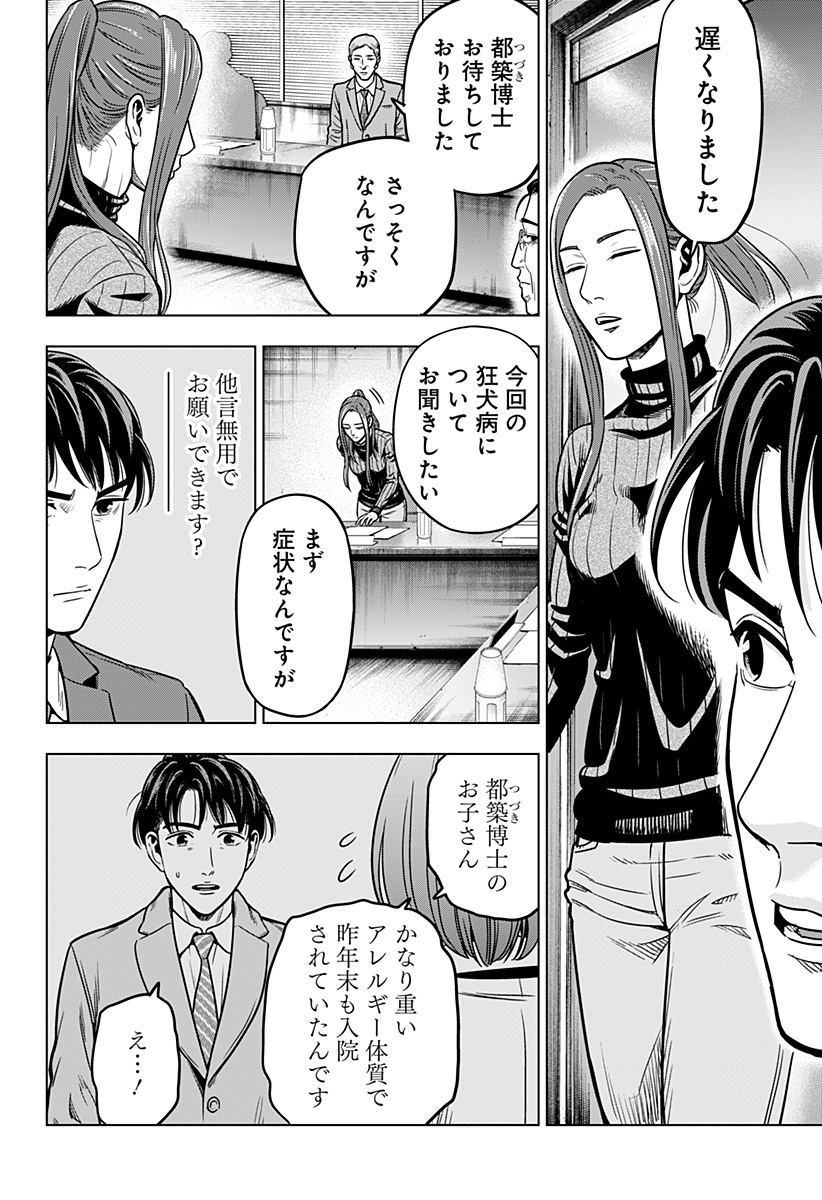 レッドリスト 第14話 - Page 11