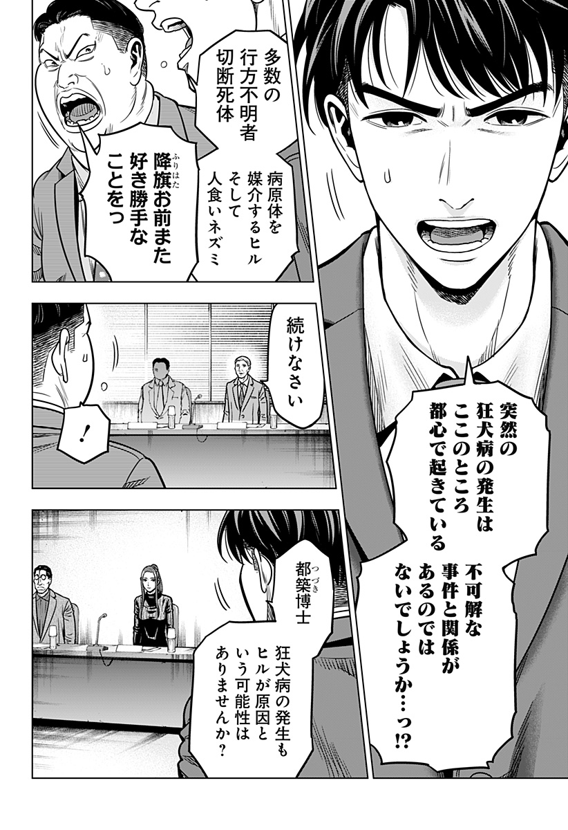 レッドリスト 第14話 - Page 15