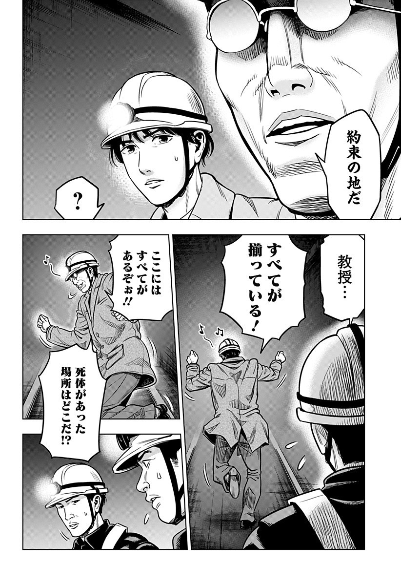 レッドリスト 第16話 - Page 4