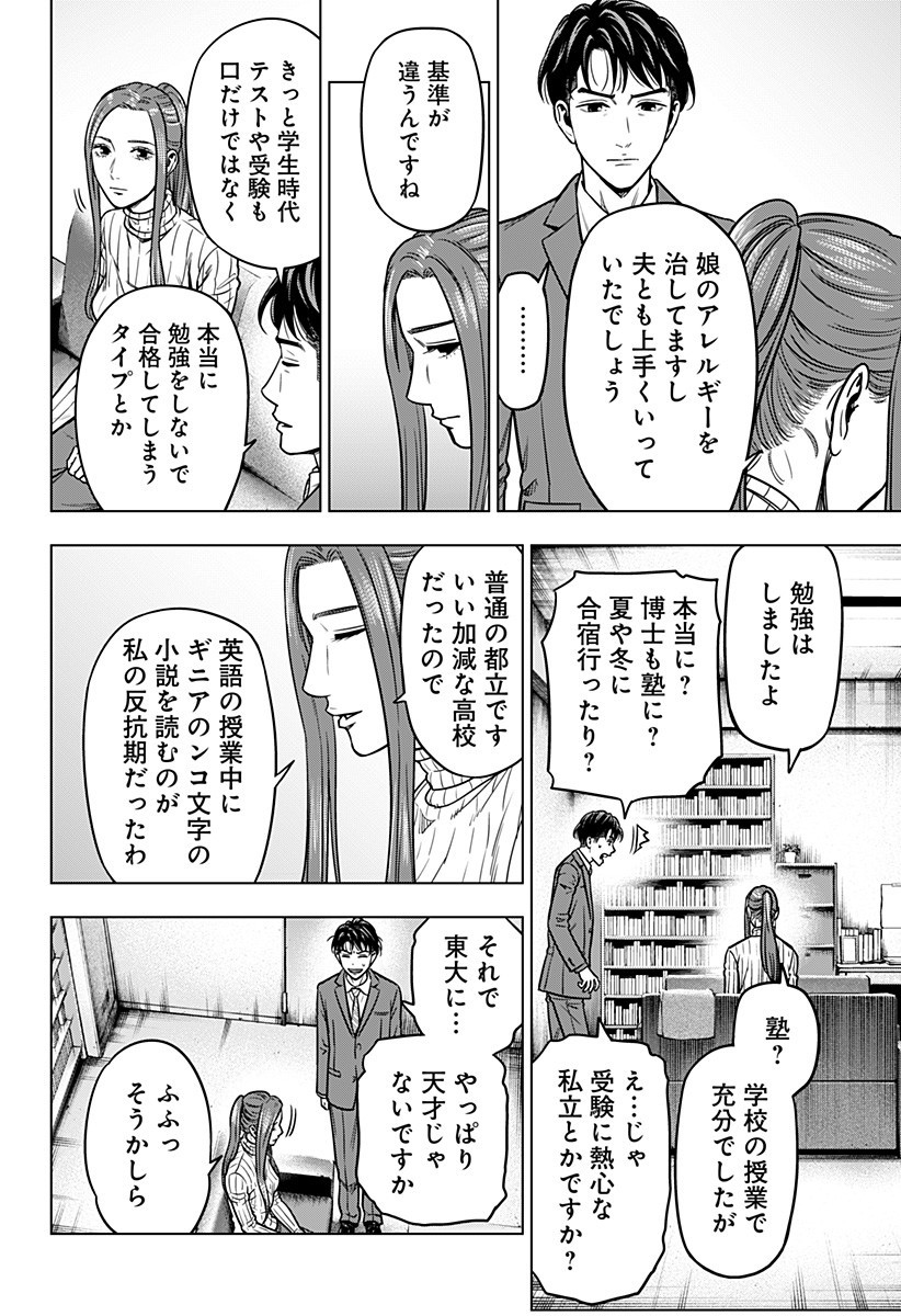 レッドリスト 第16話 - Page 10