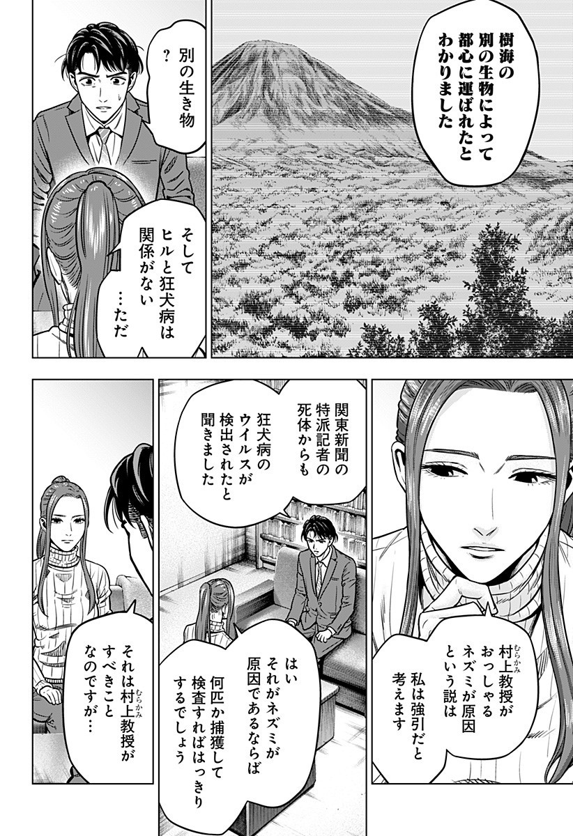 レッドリスト 第16話 - Page 12