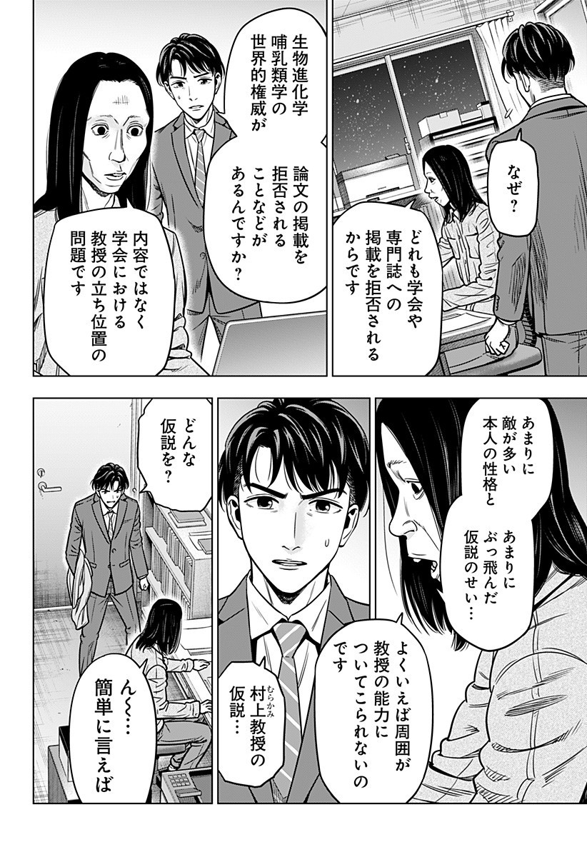 レッドリスト 第16話 - Page 16