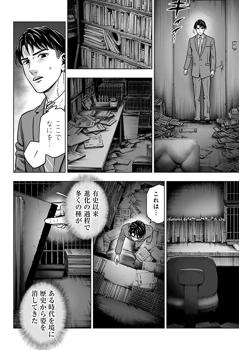 レッドリスト 第16話 - Page 18