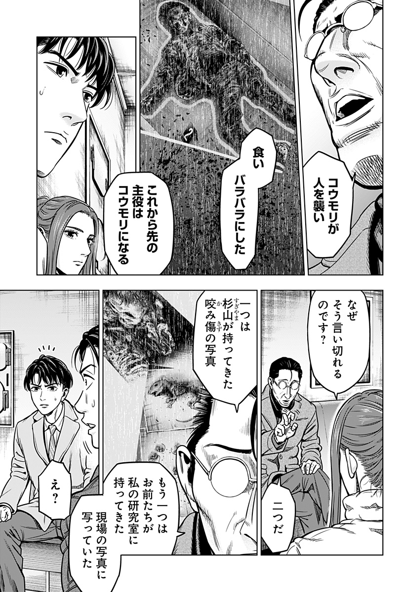 レッドリスト 第18話 - Page 3