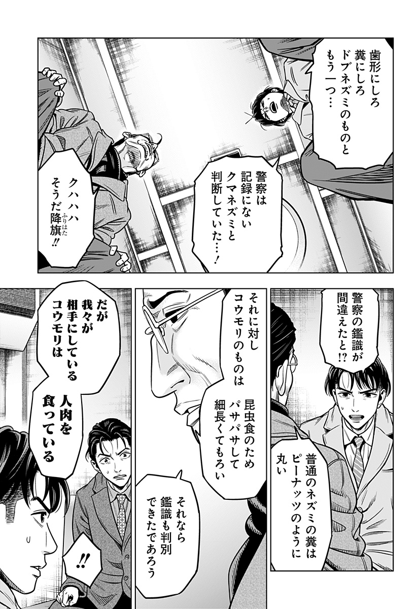 レッドリスト 第18話 - Page 5