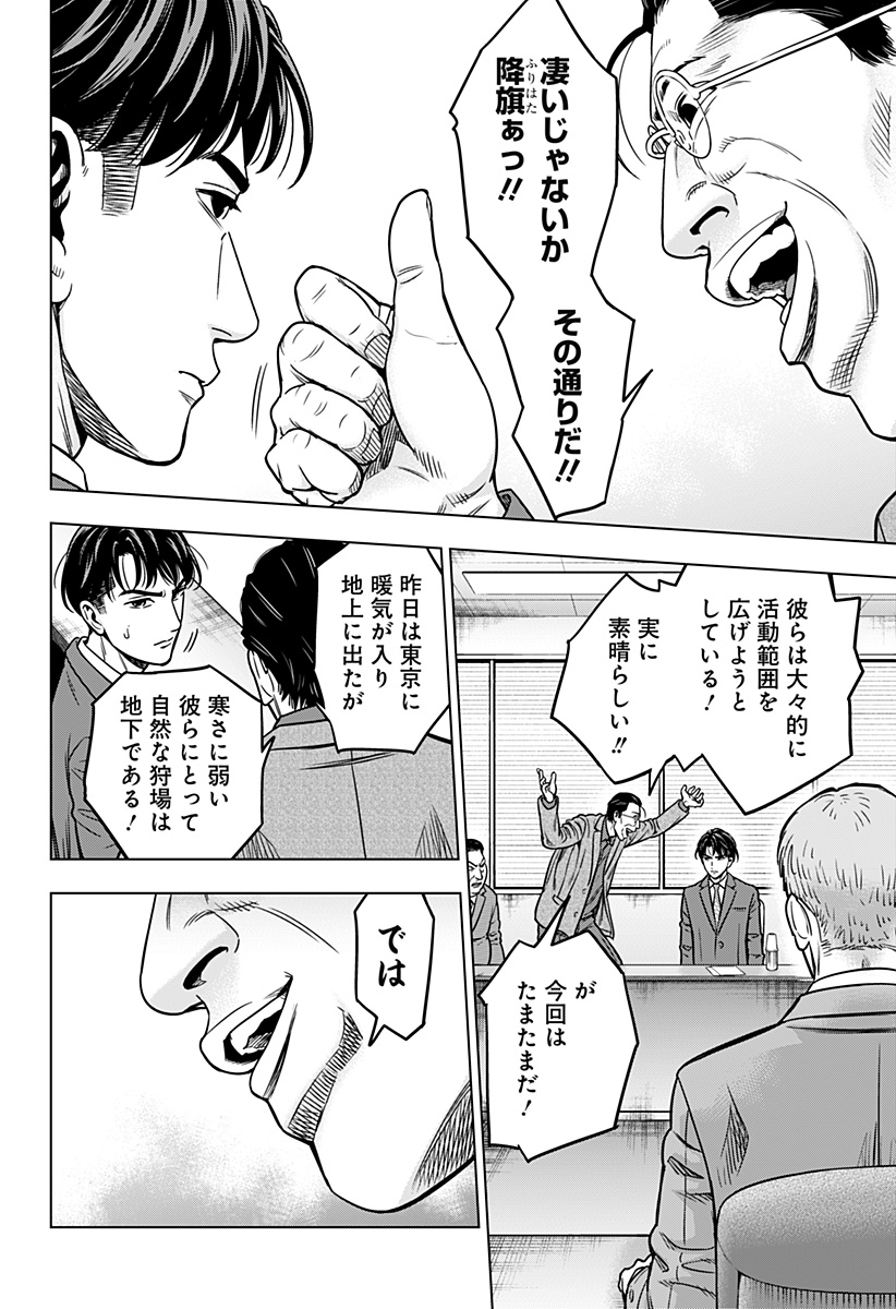 レッドリスト 第19話 - Page 18