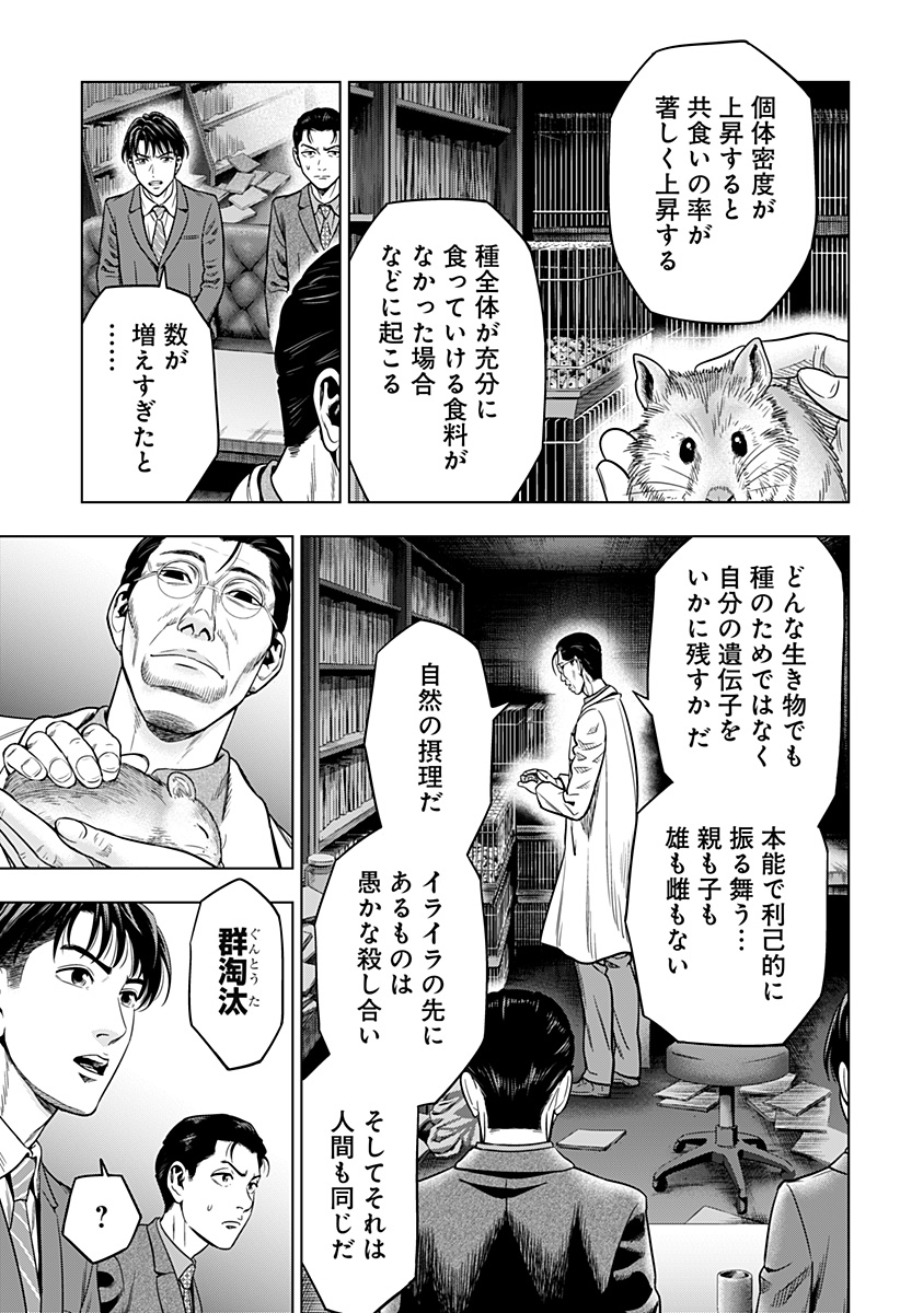 レッドリスト 第2話 - Page 13