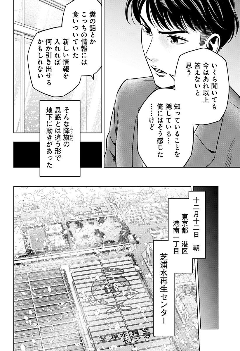 レッドリスト 第2話 - Page 21