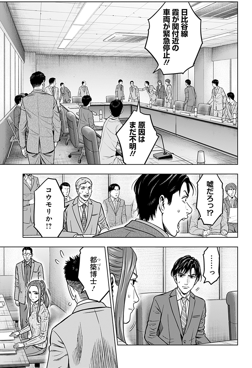 レッドリスト 第20話 - Page 10