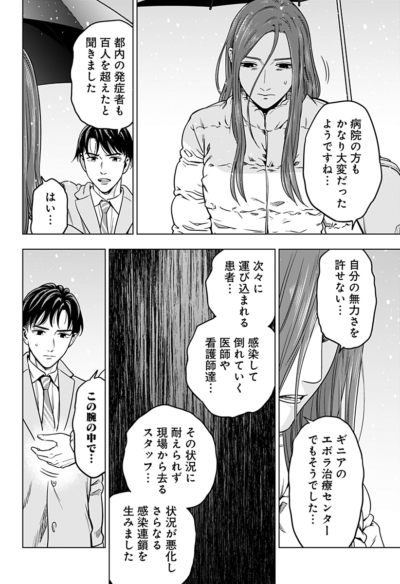 レッドリスト 第21話 - Page 6