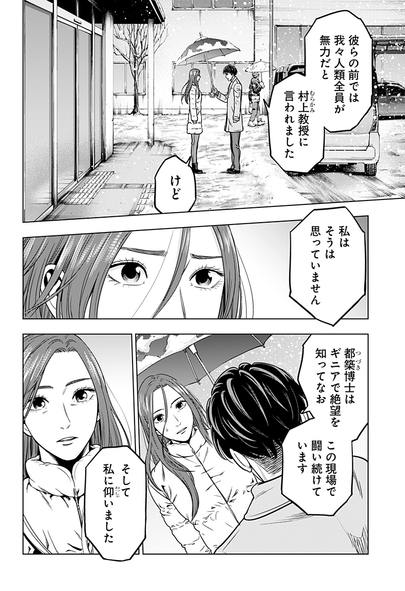 レッドリスト 第21話 - Page 8