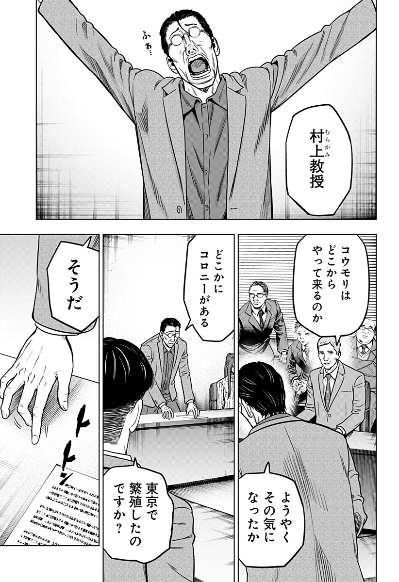 レッドリスト 第21話 - Page 11