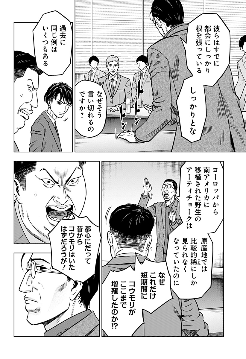 レッドリスト 第21話 - Page 12