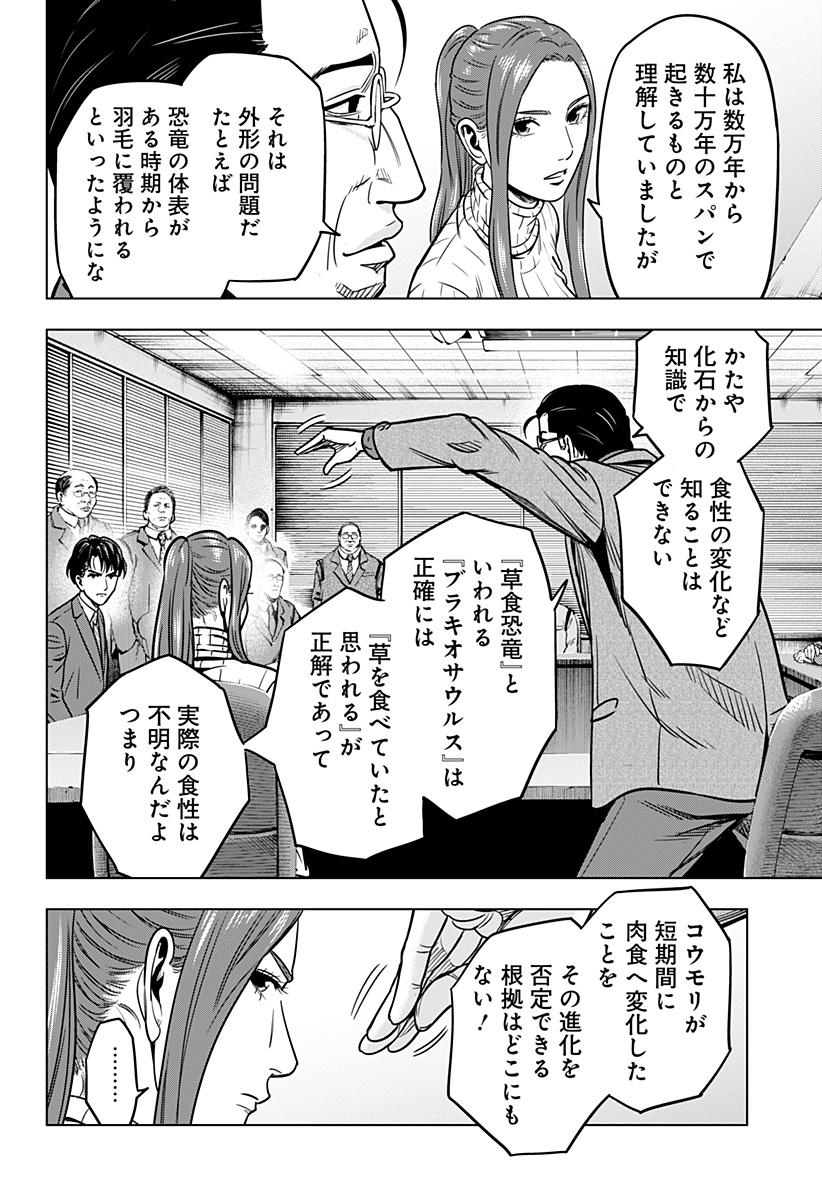 レッドリスト 第21話 - Page 14