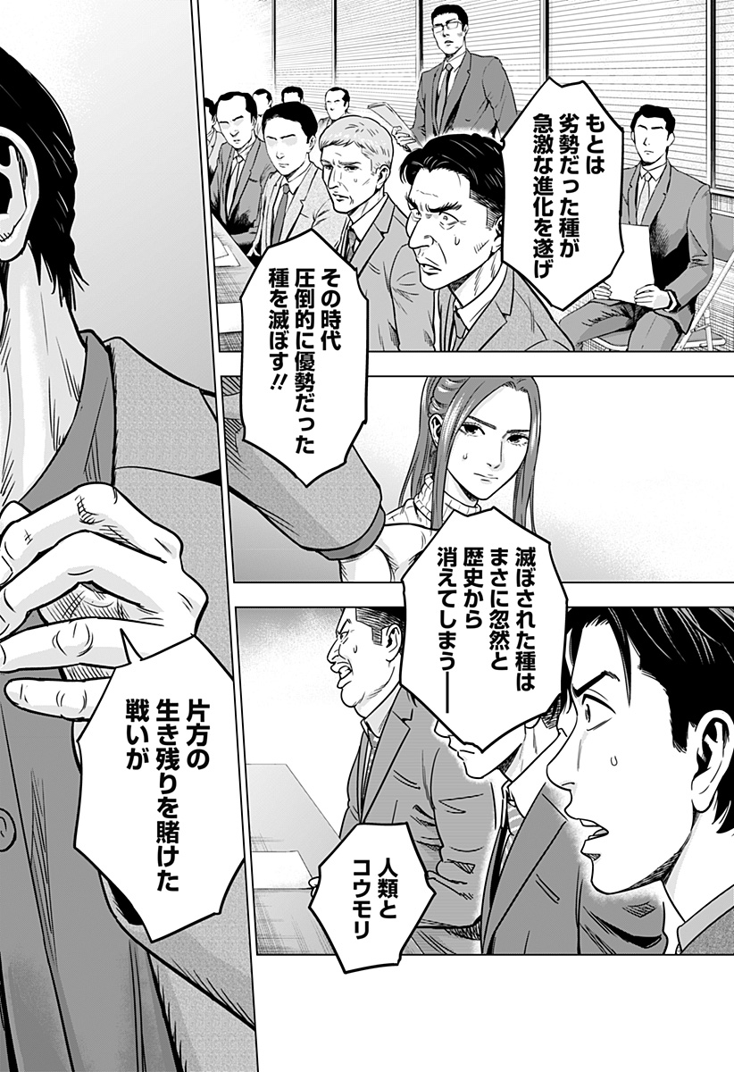 レッドリスト 第21話 - Page 16