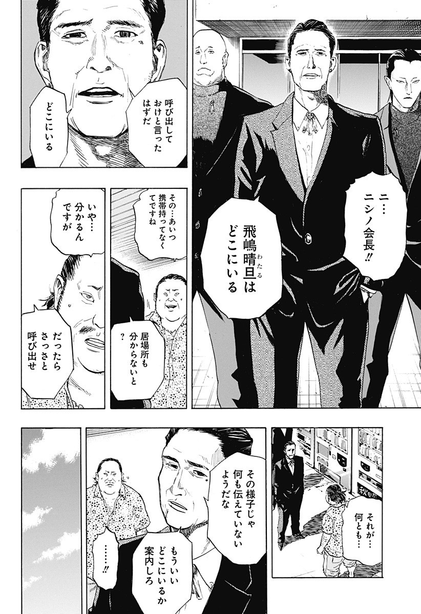 レッドリスト 第22.5話 - Page 17