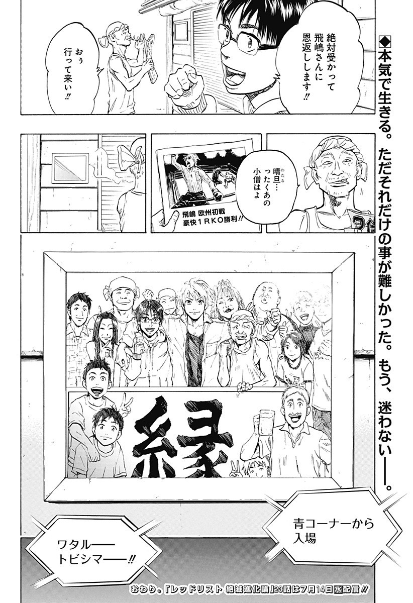 レッドリスト 第22.5話 - Page 45