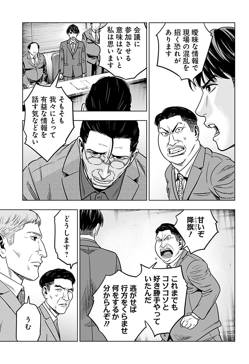 レッドリスト 第22話 - Page 4