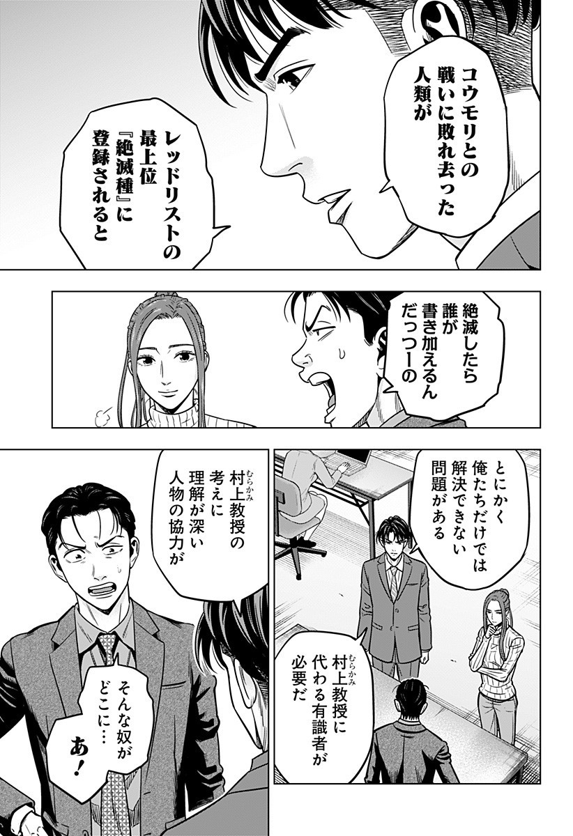 レッドリスト 第22話 - Page 15