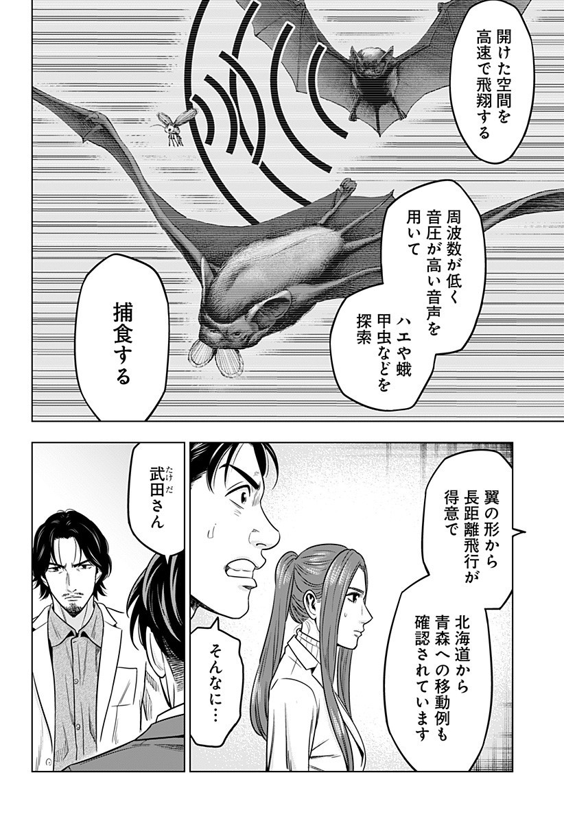 レッドリスト 第23話 - Page 6