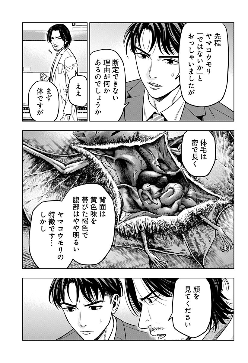 レッドリスト 第23話 - Page 7