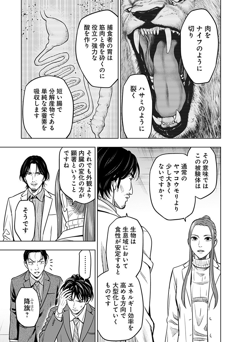 レッドリスト 第23話 - Page 13